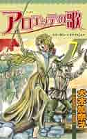アロエッテの歌　全7巻　犬木加奈子　初版 51+4EdSVLCL._SY200_QL15_.jpg